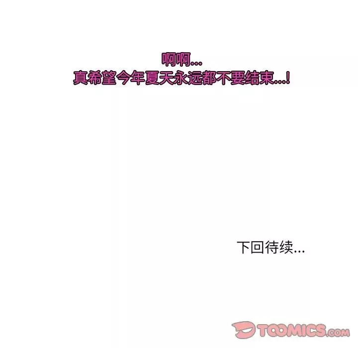 那年夏天第21話