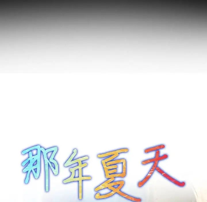那年夏天第26話