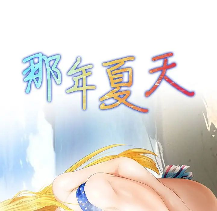 那年夏天第29話