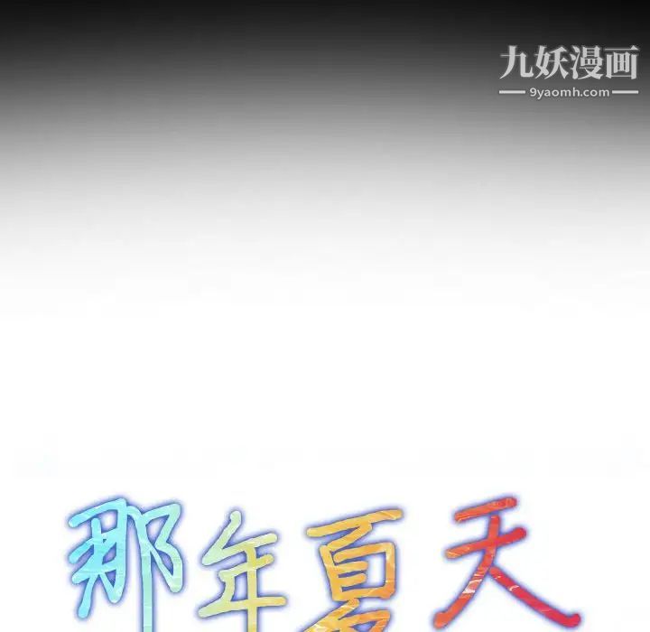 那年夏天第39話