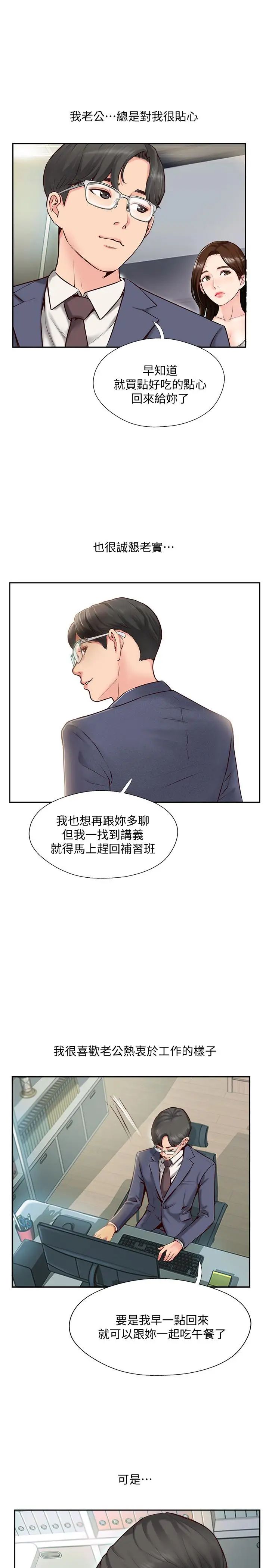 完美新伴侣第1话-难以启齿的渴望