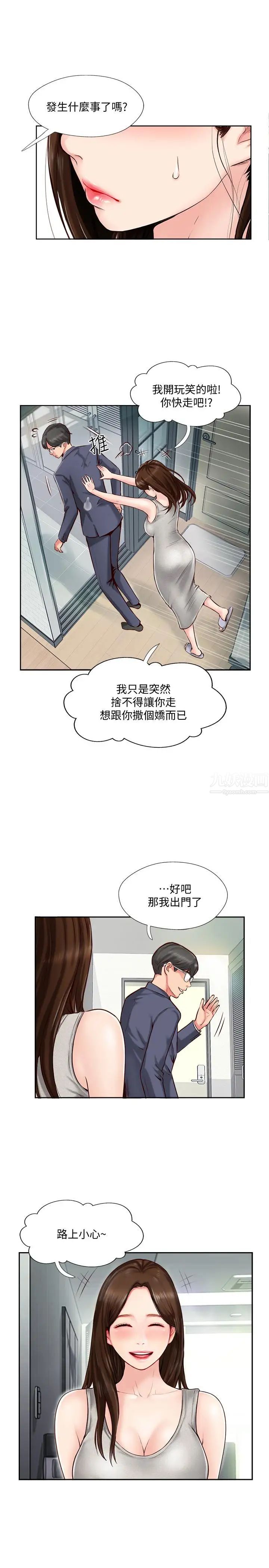 完美新伴侣第1话-难以启齿的渴望