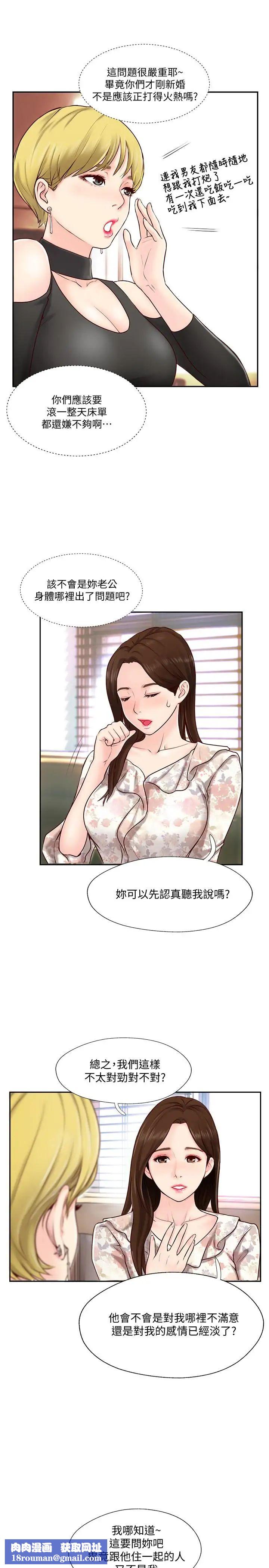 完美新伴侣第1话-难以启齿的渴望