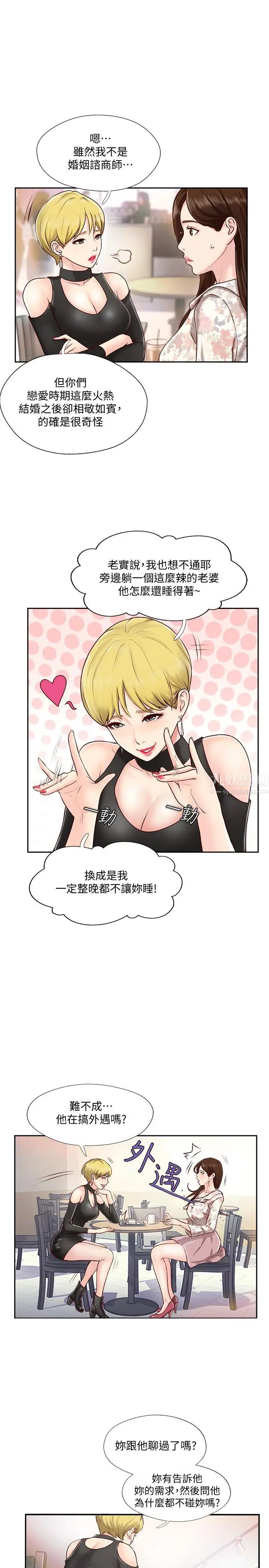 完美新伴侣第1话-难以启齿的渴望