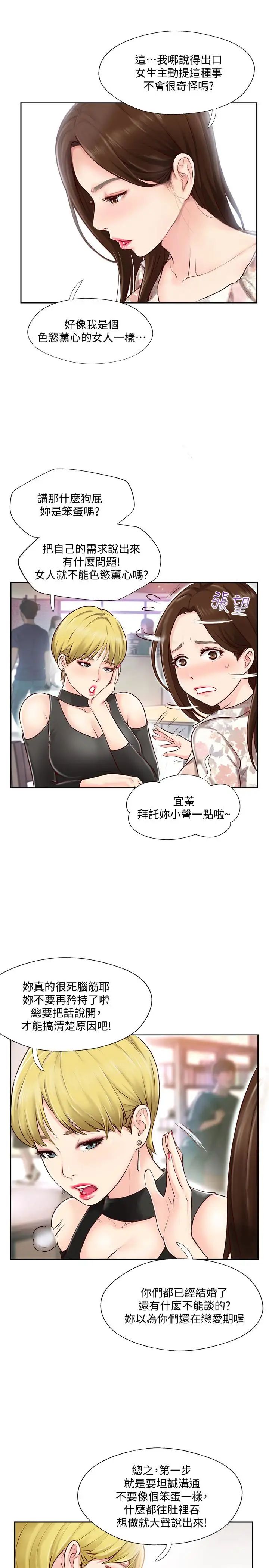 完美新伴侣第1话-难以启齿的渴望