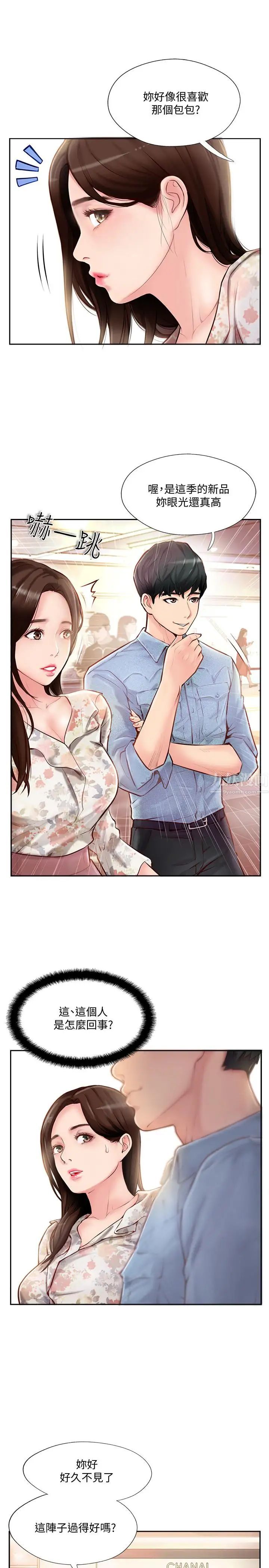 完美新伴侣第1话-难以启齿的渴望