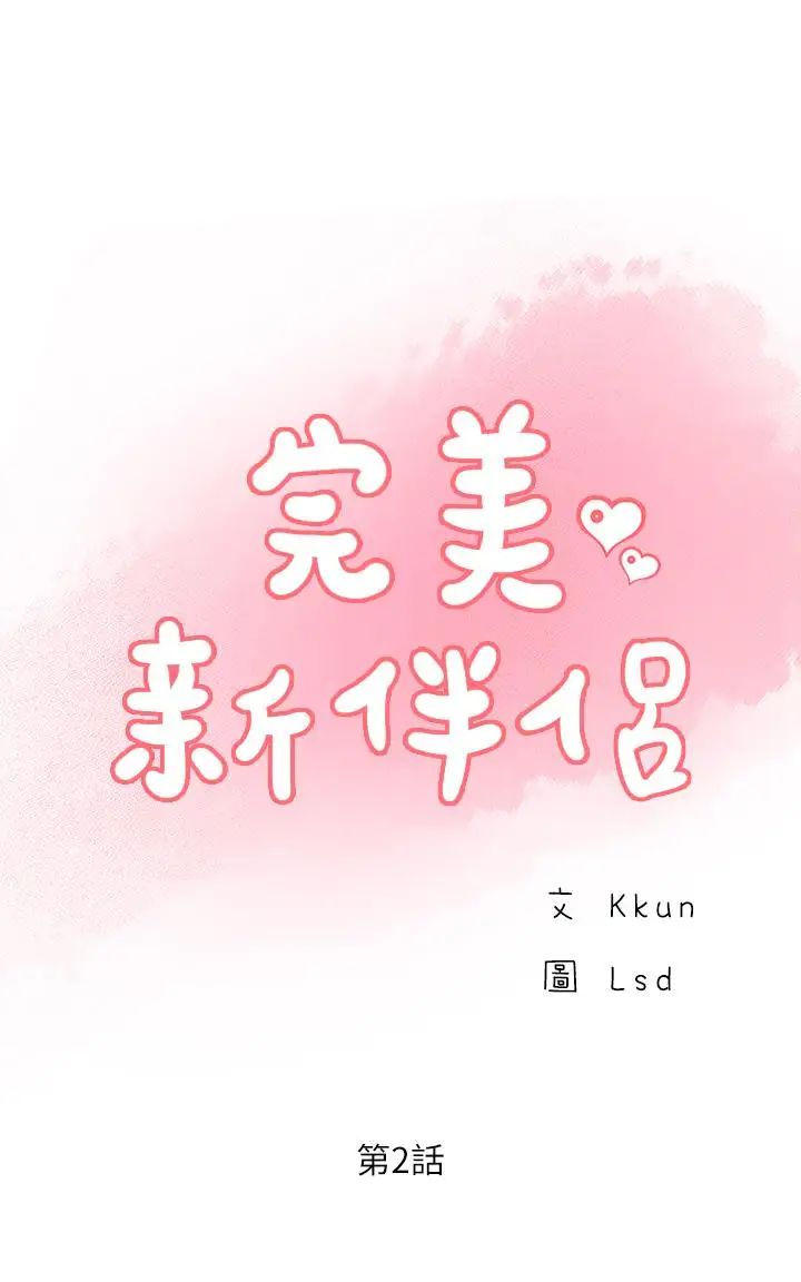 完美新伴侣第2话-安抚女人慾火的方法
