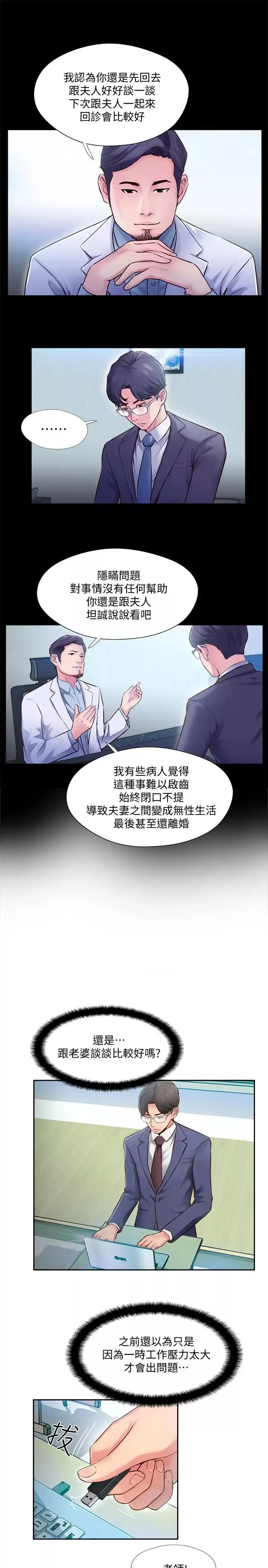 完美新伴侶第3話-把身體交給陌生男人
