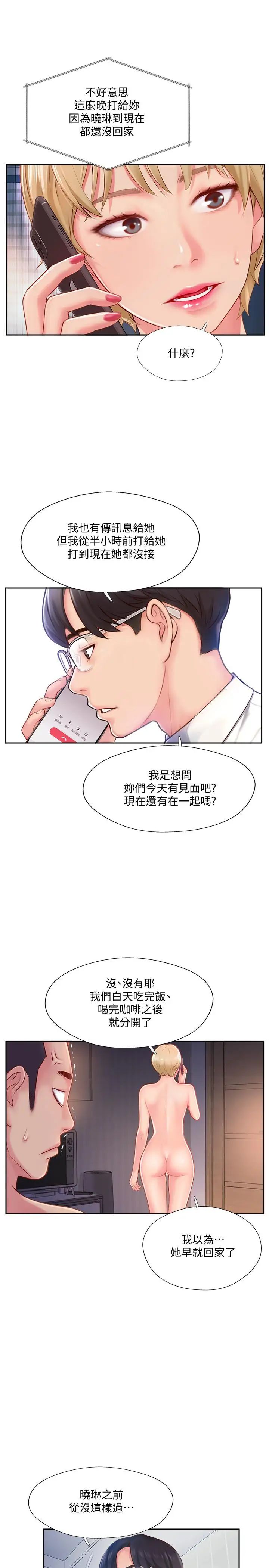 完美新伴侶第4話-我想做想到快瘋了