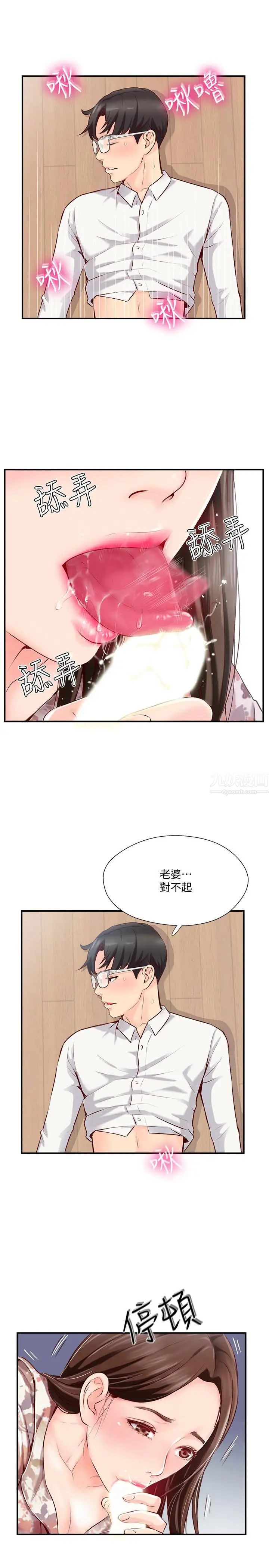 完美新伴侶第5話-那晚在磨鐵發生的事