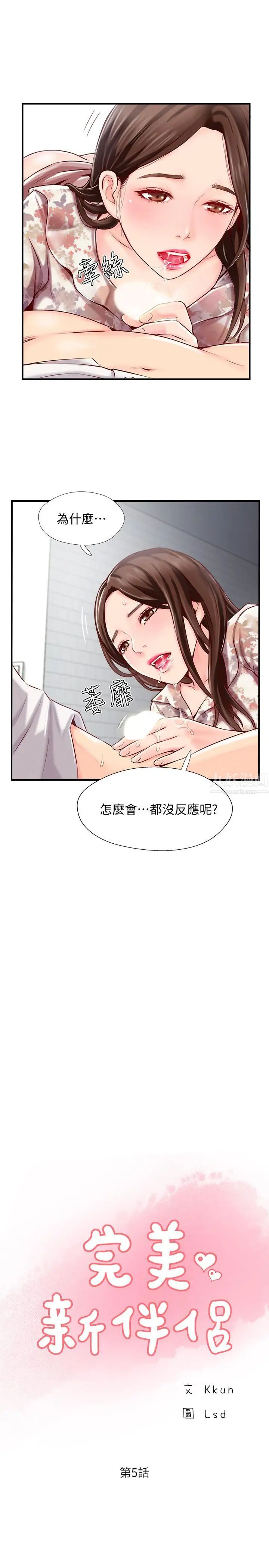 完美新伴侶第5話-那晚在磨鐵發生的事