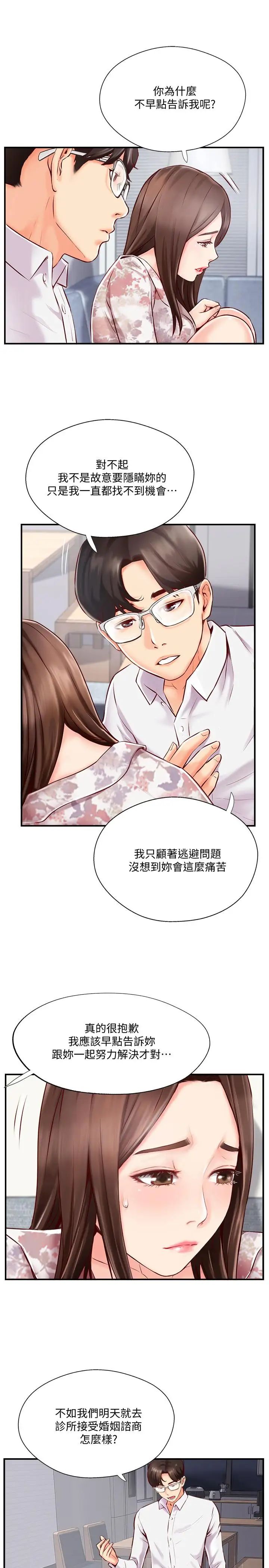 完美新伴侶第5話-那晚在磨鐵發生的事