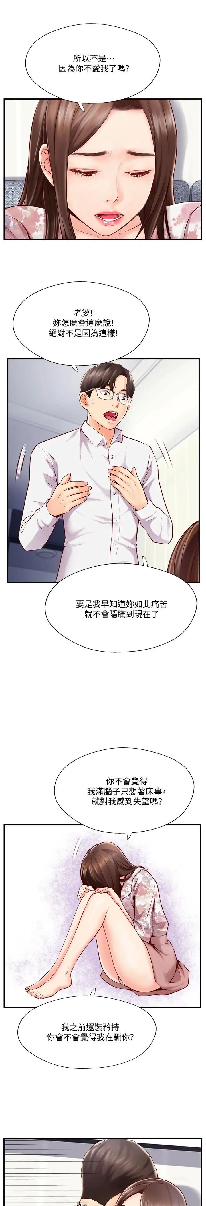 完美新伴侶第5話-那晚在磨鐵發生的事