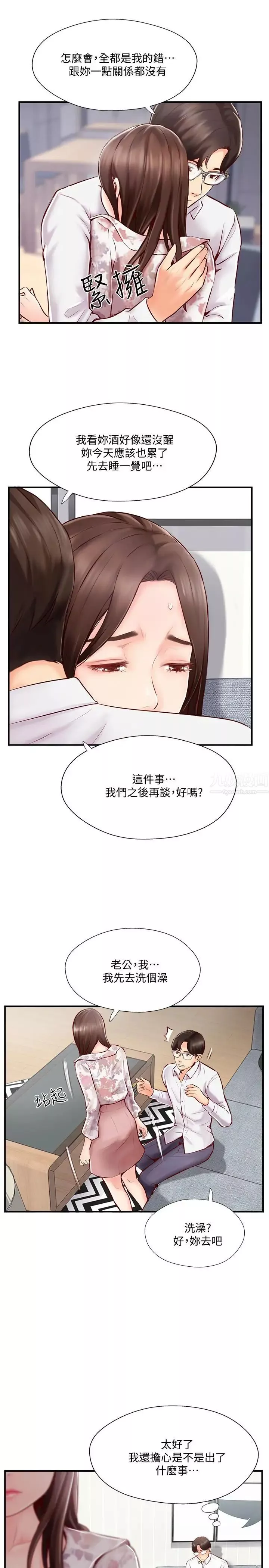 完美新伴侶第5話-那晚在磨鐵發生的事