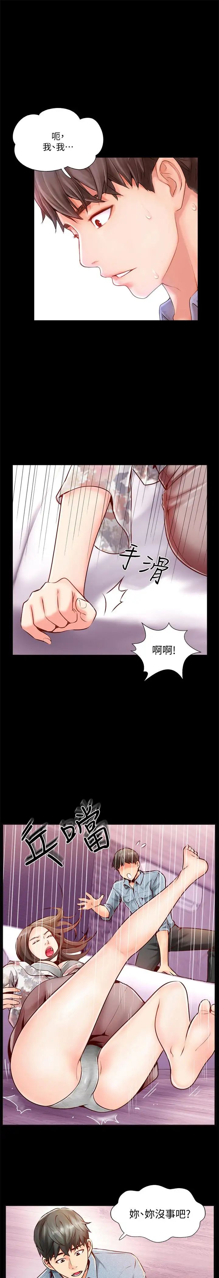 完美新伴侶第5話-那晚在磨鐵發生的事