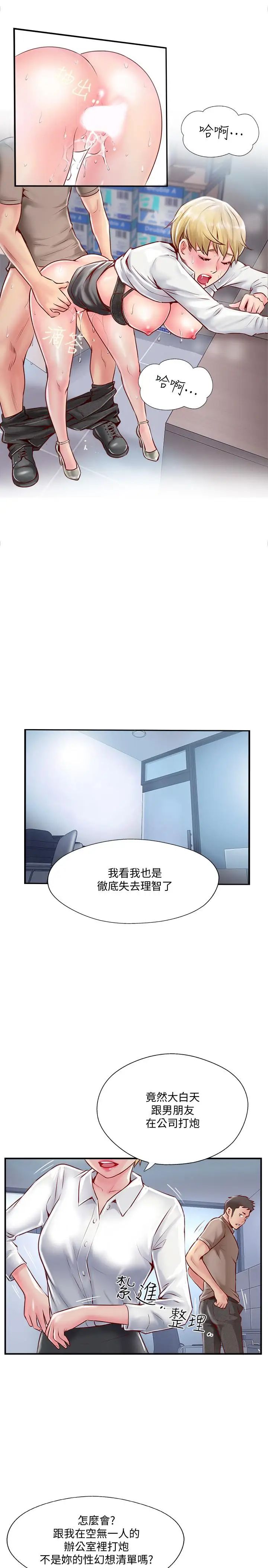 完美新伴侣第6话-我想深入了解老师