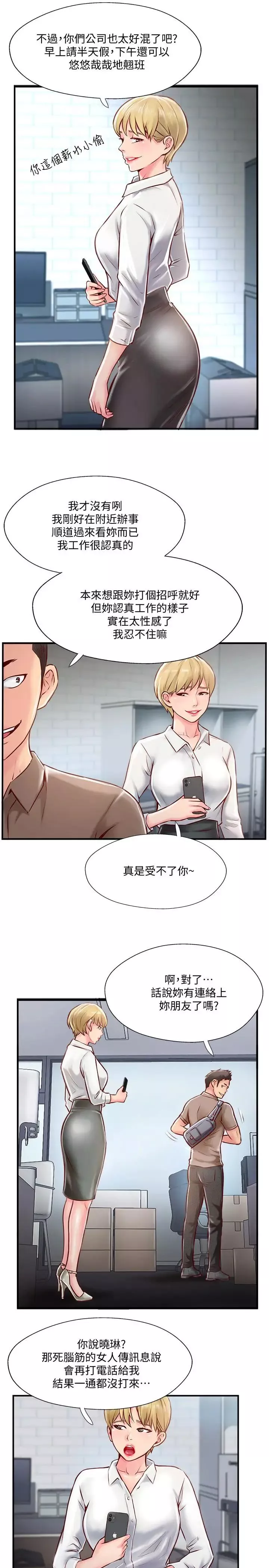 完美新伴侶第6話-我想深入了解老師