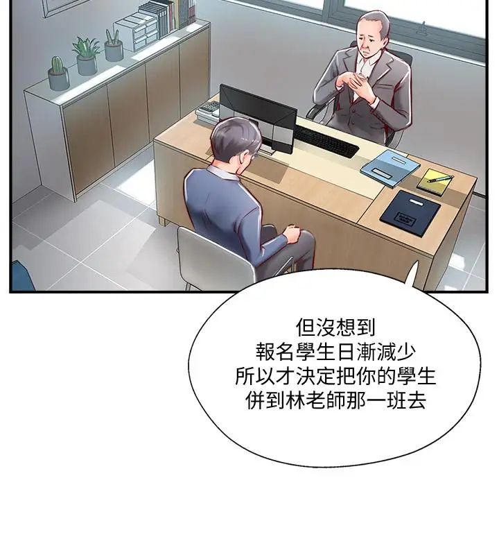 完美新伴侶第6話-我想深入了解老師