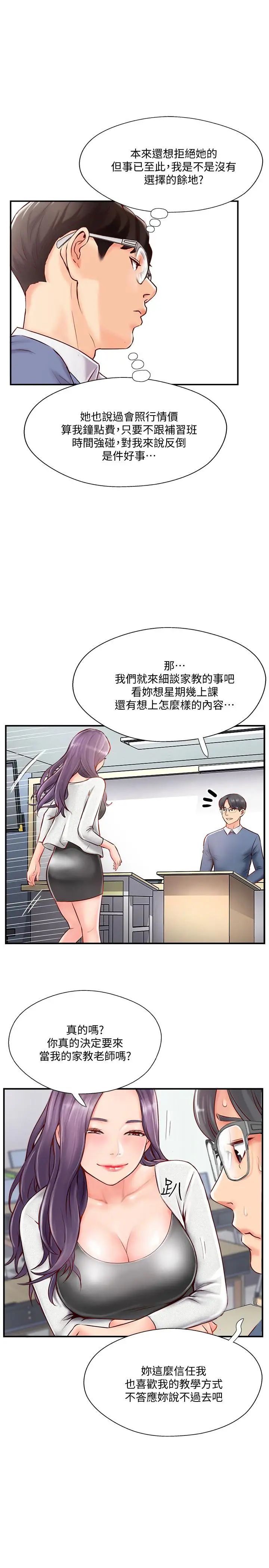完美新伴侣第6话-我想深入了解老师