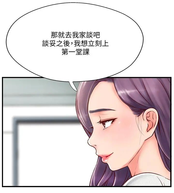 完美新伴侶第6話-我想深入了解老師