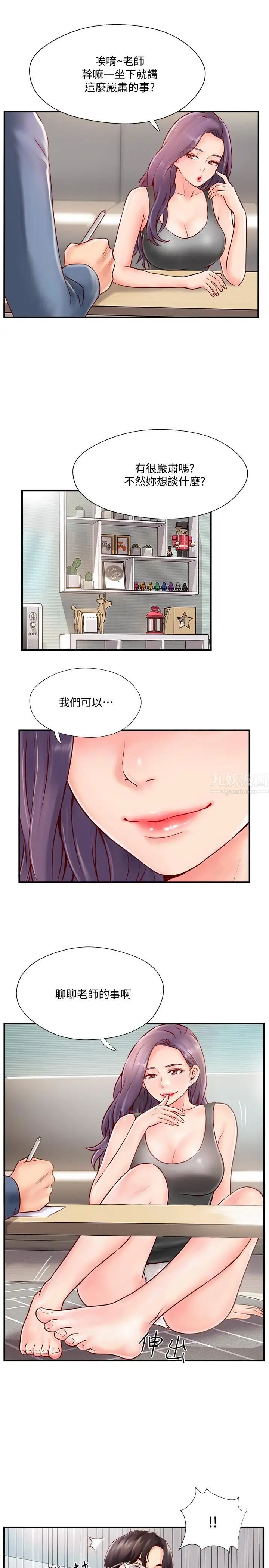 完美新伴侣第6话-我想深入了解老师