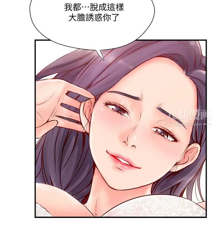 完美新伴侣第6话-我想深入了解老师