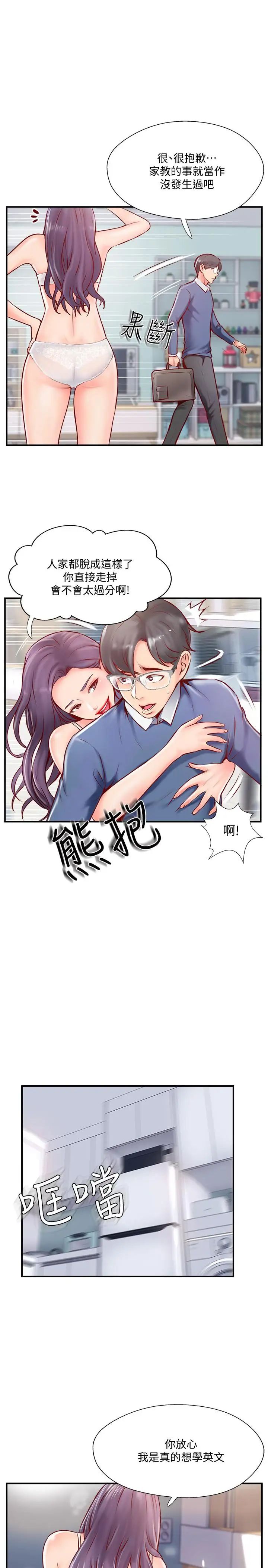 完美新伴侣第6话-我想深入了解老师