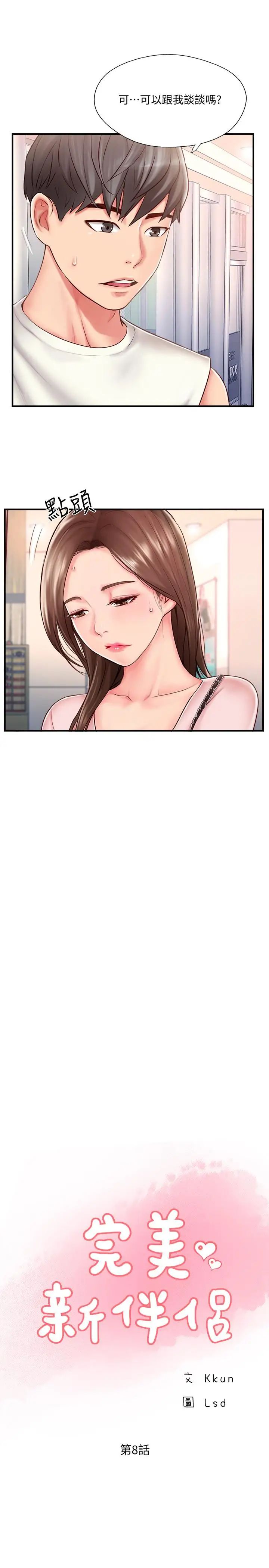 完美新伴侣第8话-人妻欲求不满的挣扎