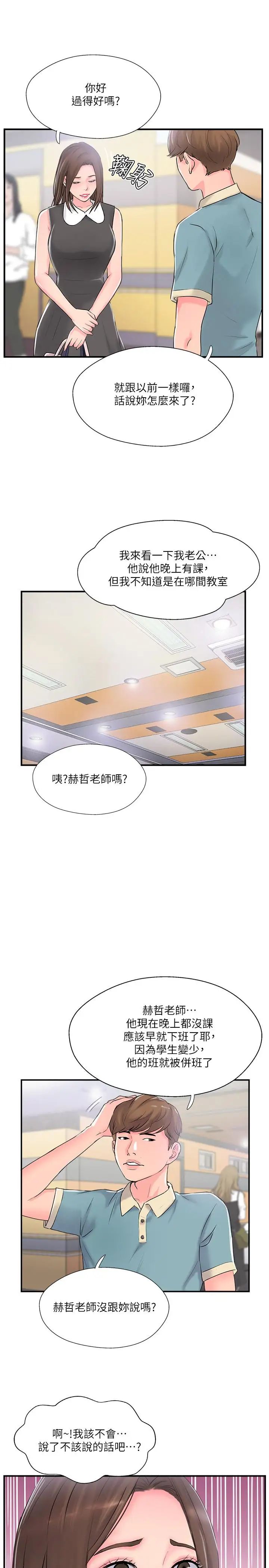 完美新伴侣第10话-渐渐变心的夫妻俩