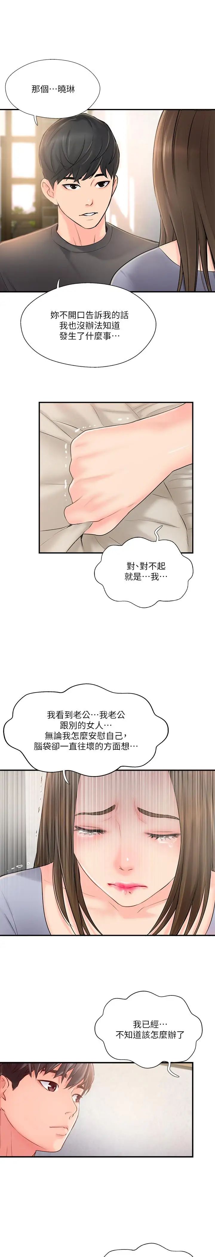 完美新伴侣第14话-双双出轨的夫妻俩