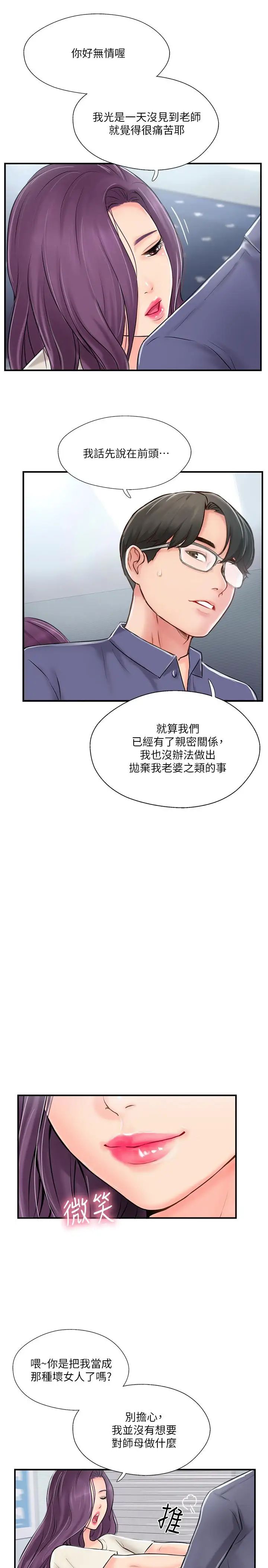 完美新伴侶第14話-雙雙出軌的夫妻倆