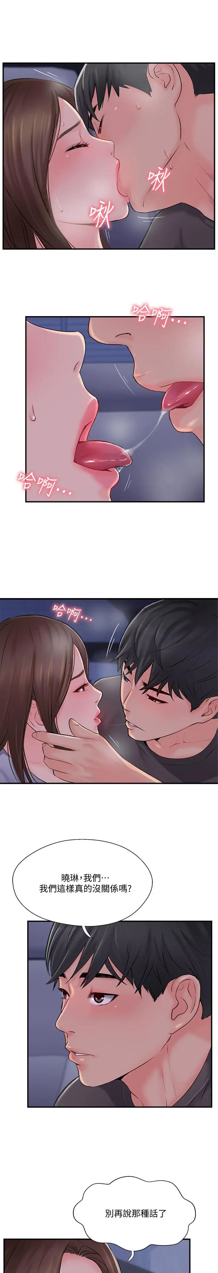 完美新伴侣第15话-让我看看你的私密处