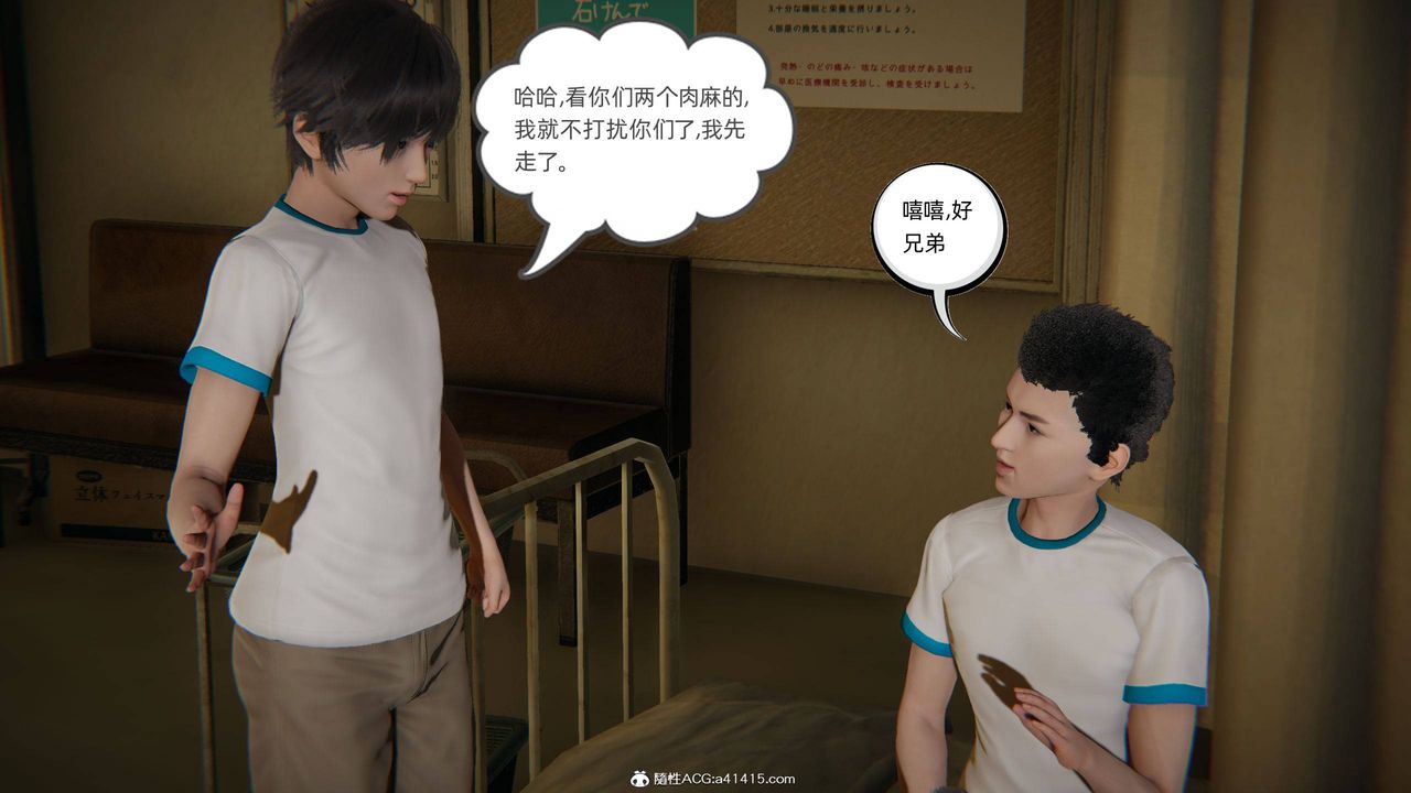 [3D]我的超能力第11话