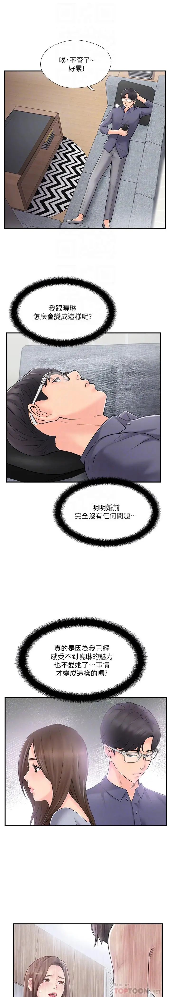完美新伴侶第15話-讓我看看你的私密處