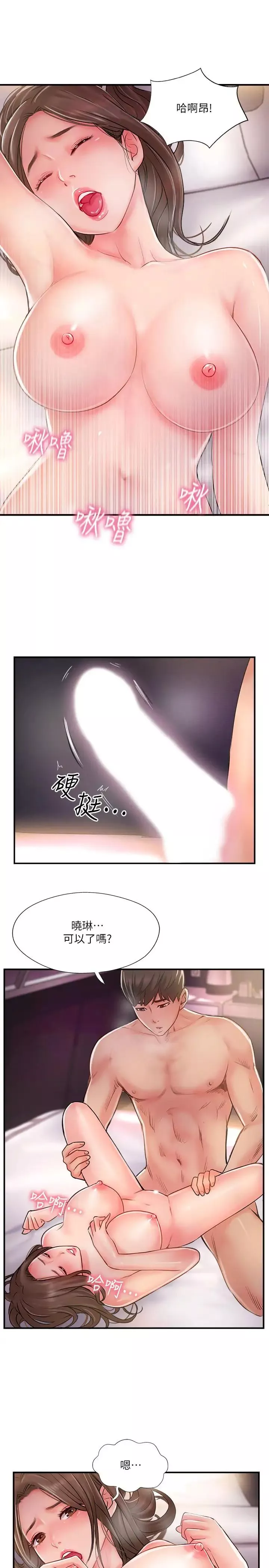 完美新伴侶第15話-讓我看看你的私密處