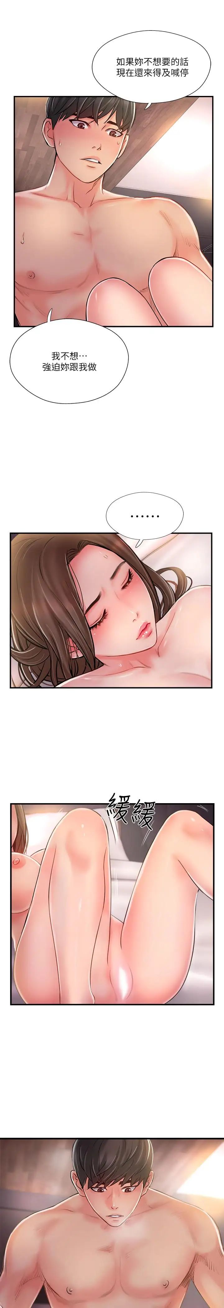 完美新伴侣第15话-让我看看你的私密处