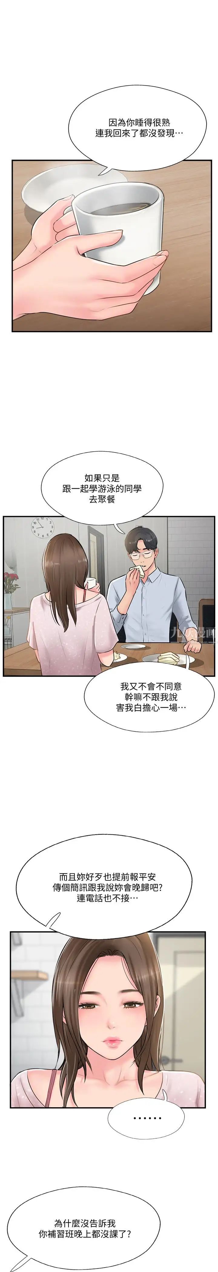 完美新伴侣第17话-从抗拒到主动求欢
