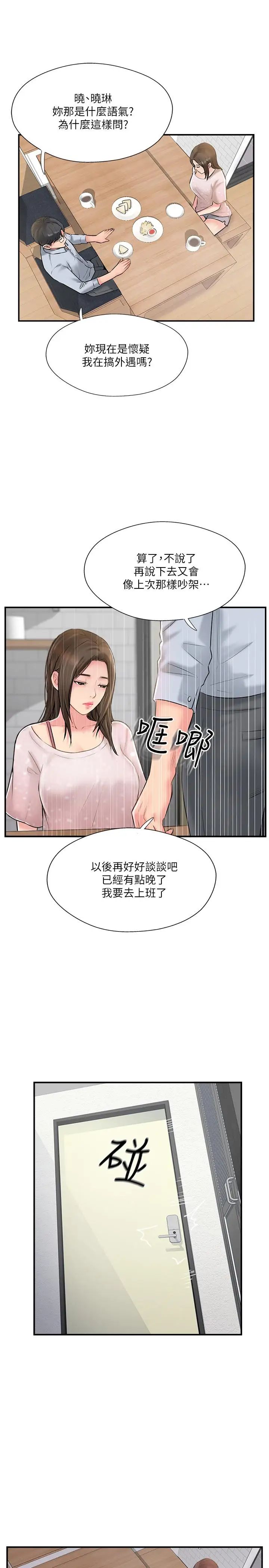 完美新伴侶第17話-從抗拒到主動求歡