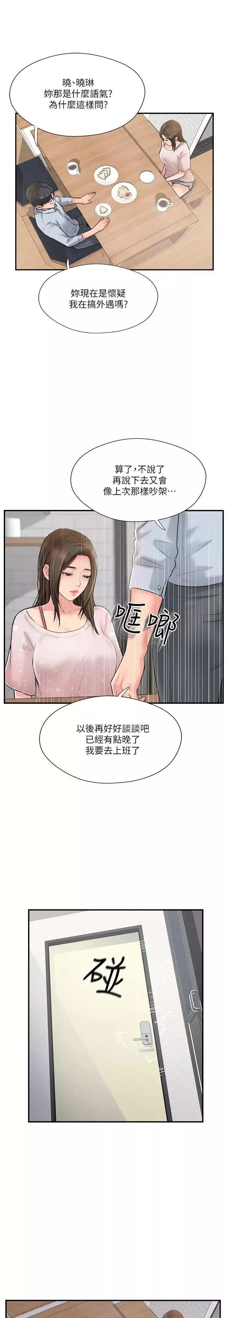 完美新伴侶第17話-從抗拒到主動求歡