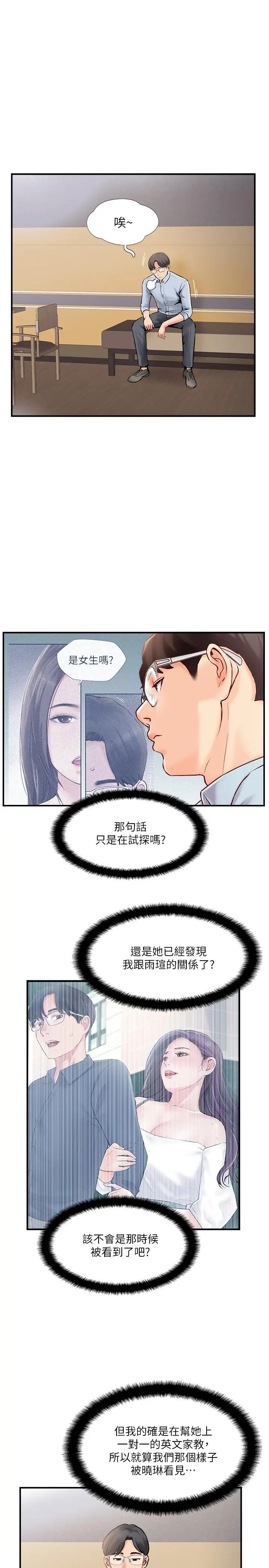 完美新伴侣第18话-新情侣登场
