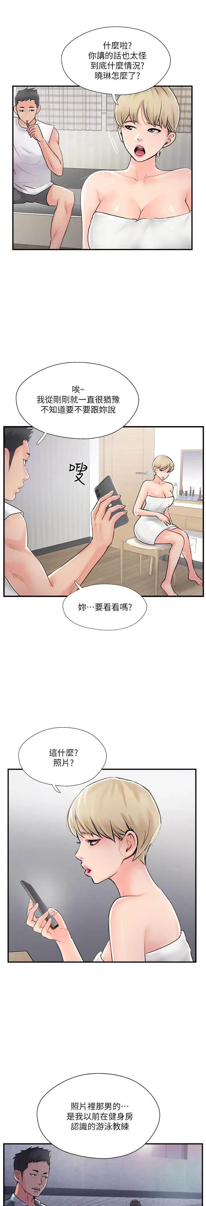 完美新伴侣第18话-新情侣登场