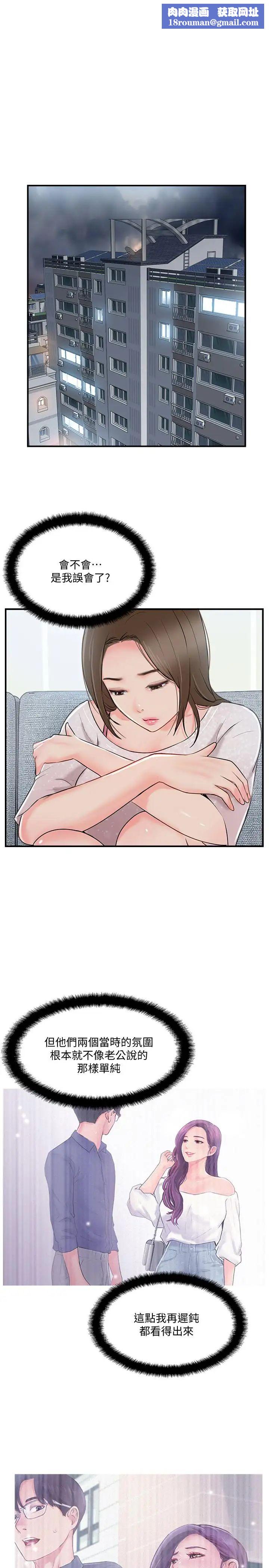完美新伴侣第19话-你想追求更刺激的体验吗