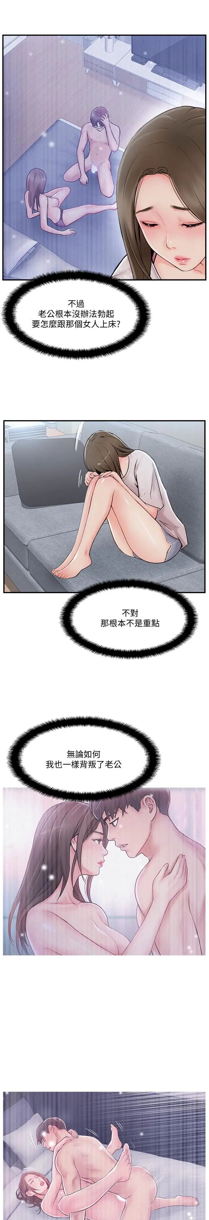 完美新伴侣第19话-你想追求更刺激的体验吗