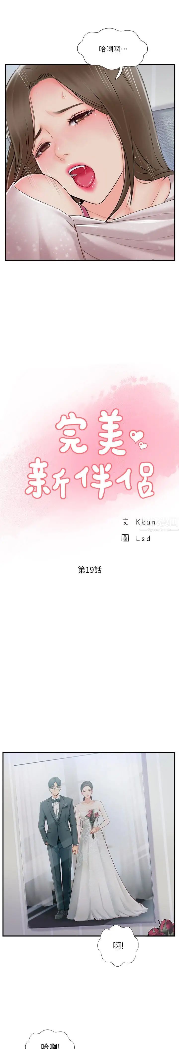 完美新伴侣第19话-你想追求更刺激的体验吗