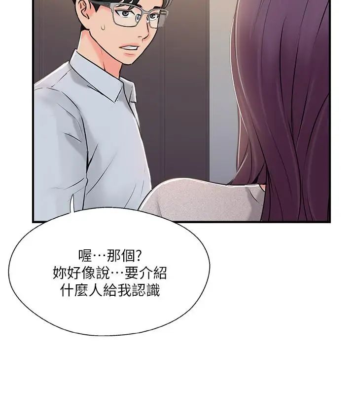 完美新伴侶第19話-你想追求更刺激的體驗嗎