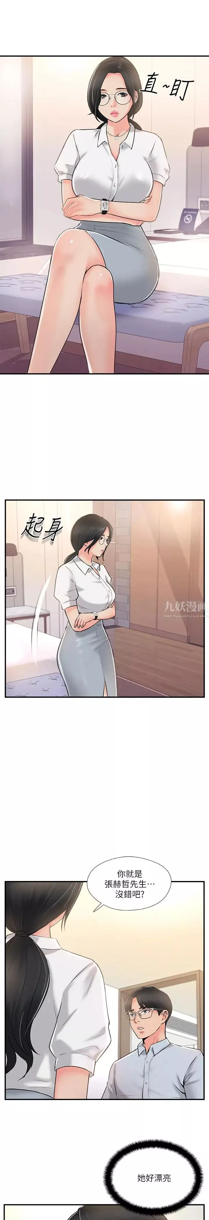 完美新伴侶第19話-你想追求更刺激的體驗嗎