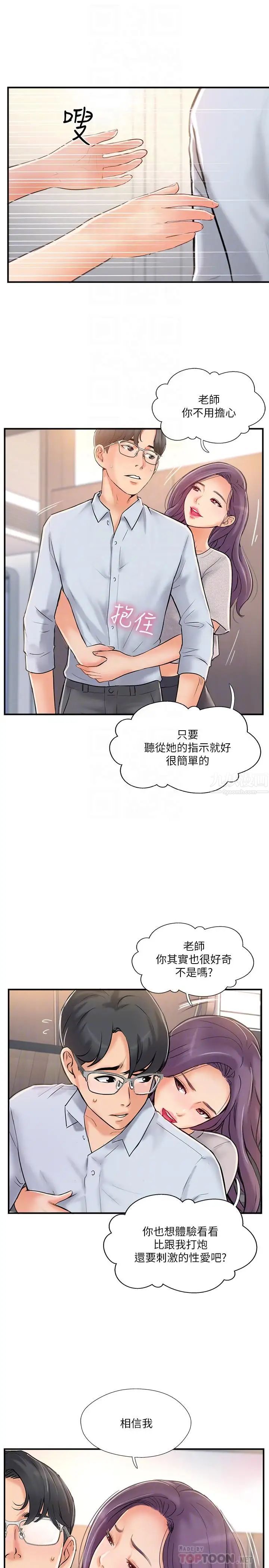 完美新伴侶第20話-通往刺激新世界的測驗