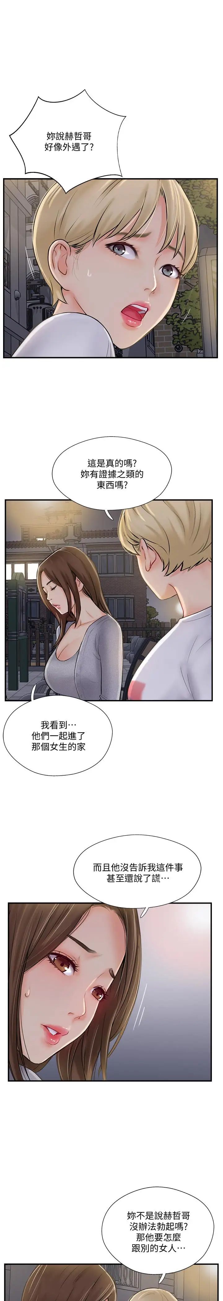 完美新伴侶第20話-通往刺激新世界的測驗