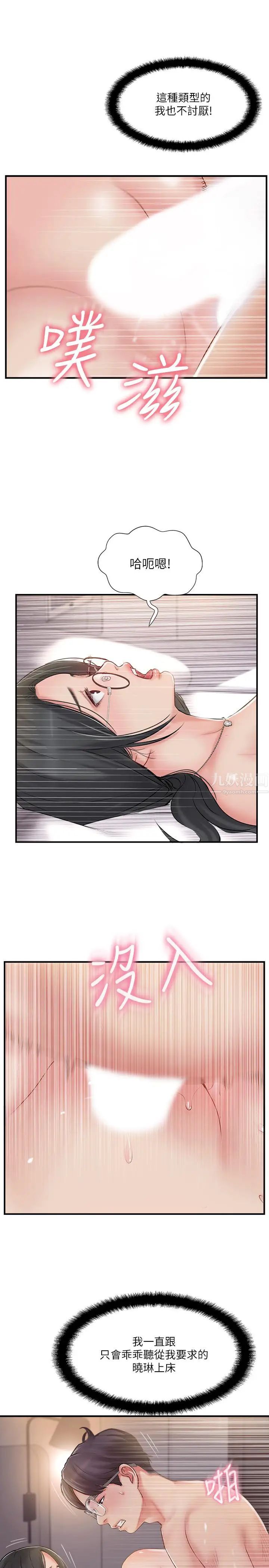 完美新伴侣第21话-征服高傲女人的快感