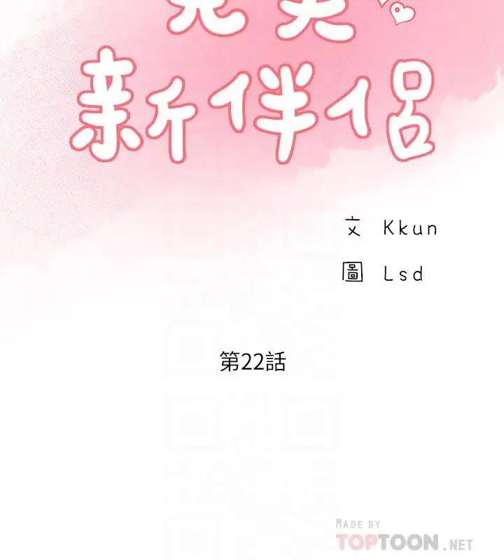 完美新伴侣第22话-我比师母更好吃吧？